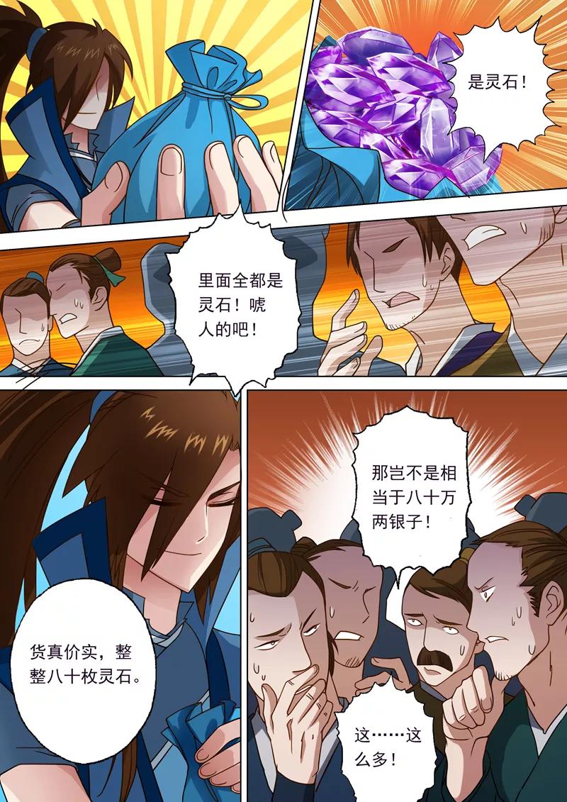 Spirit Sword Sovereign Ch.19 p5