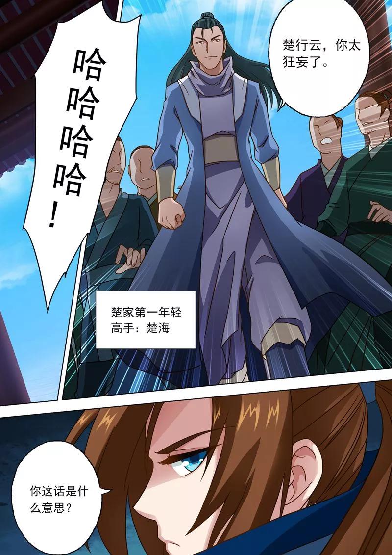 Spirit Sword Sovereign Ch.19 p7