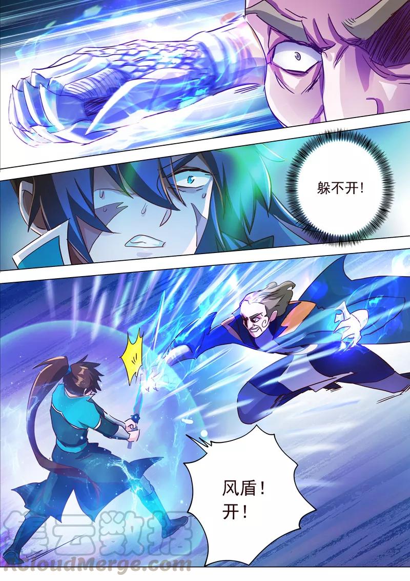 Spirit Sword Sovereign Ch.190 p1