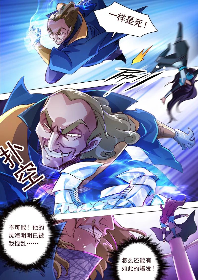 Spirit Sword Sovereign Ch.190 p12