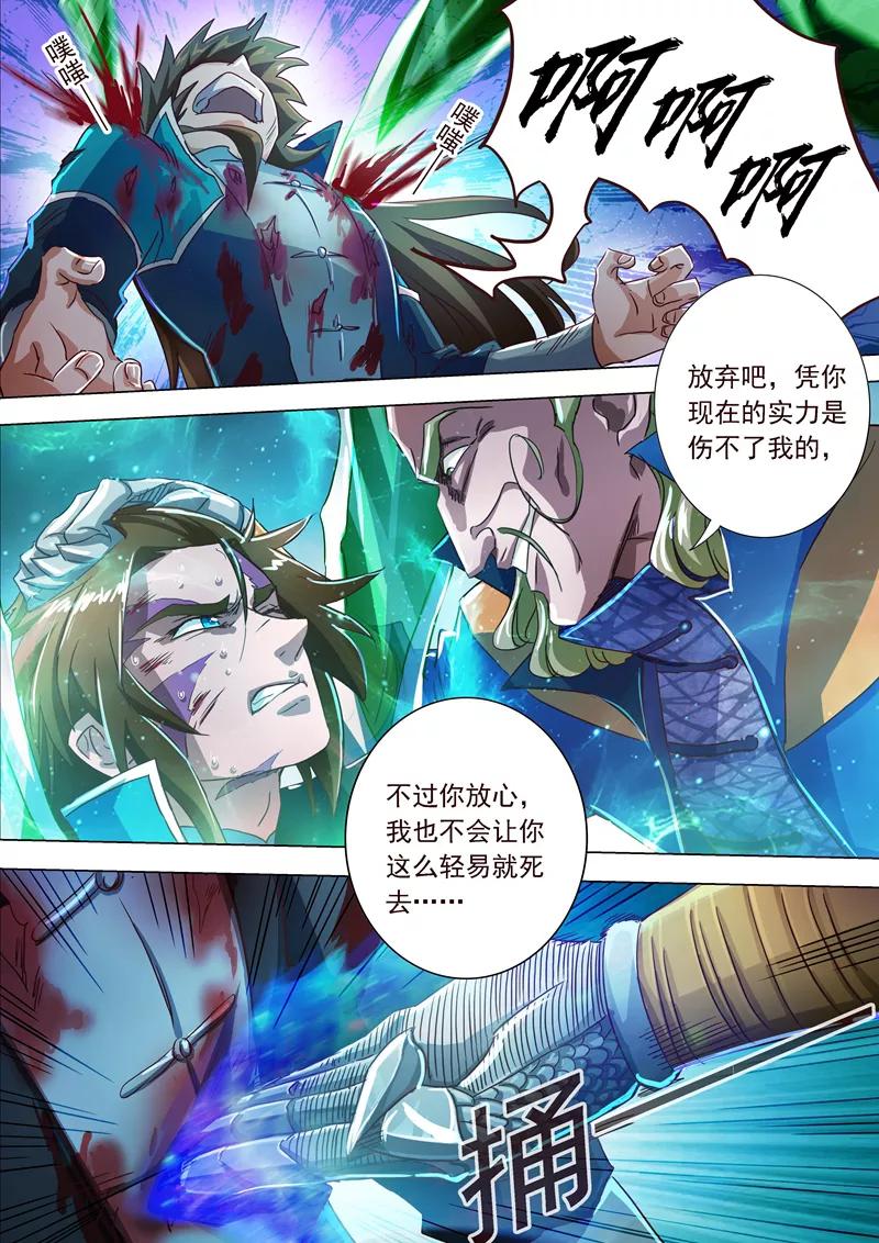 Spirit Sword Sovereign Ch.190 p5