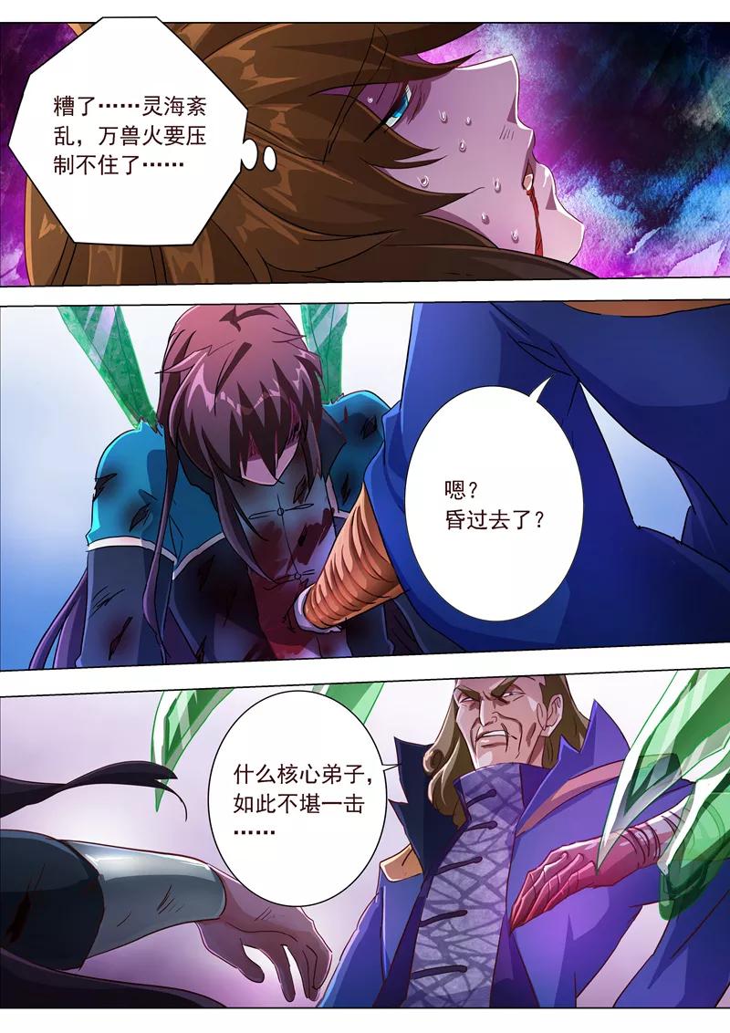 Spirit Sword Sovereign Ch.190 p7