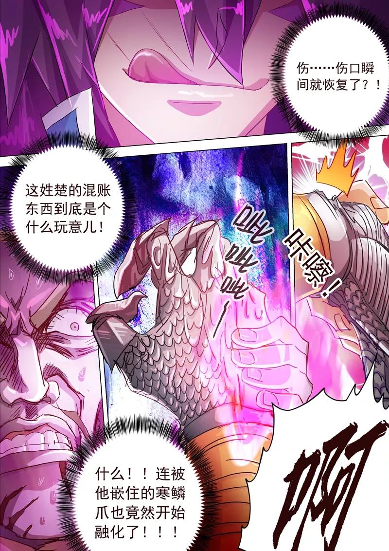 Spirit Sword Sovereign Ch.191 p5