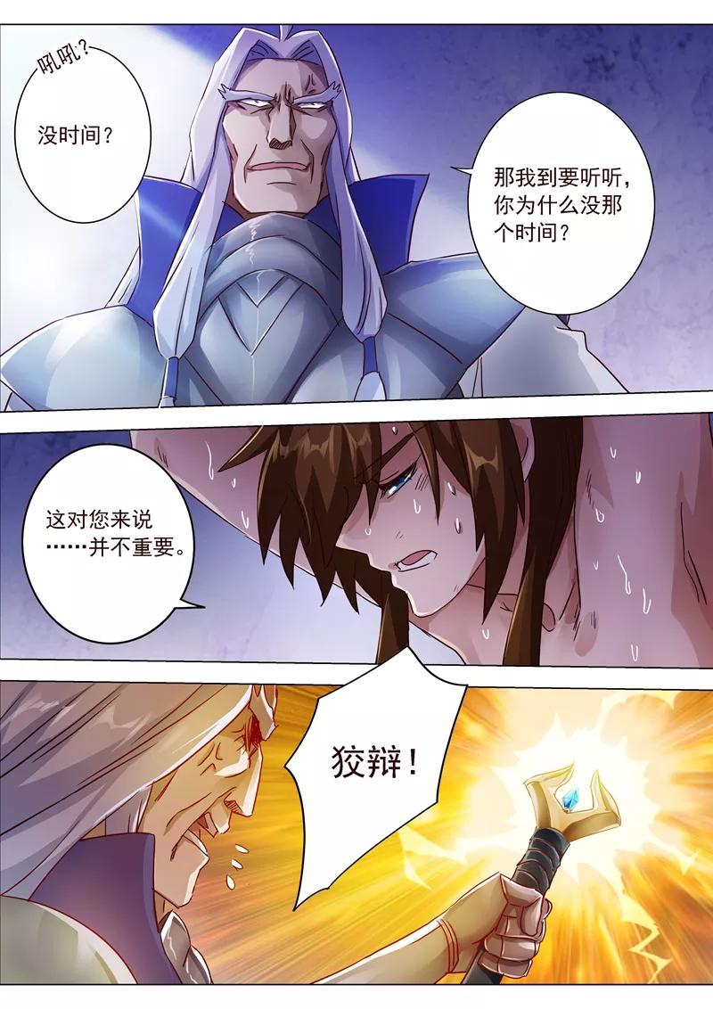 Spirit Sword Sovereign Ch.192 p10
