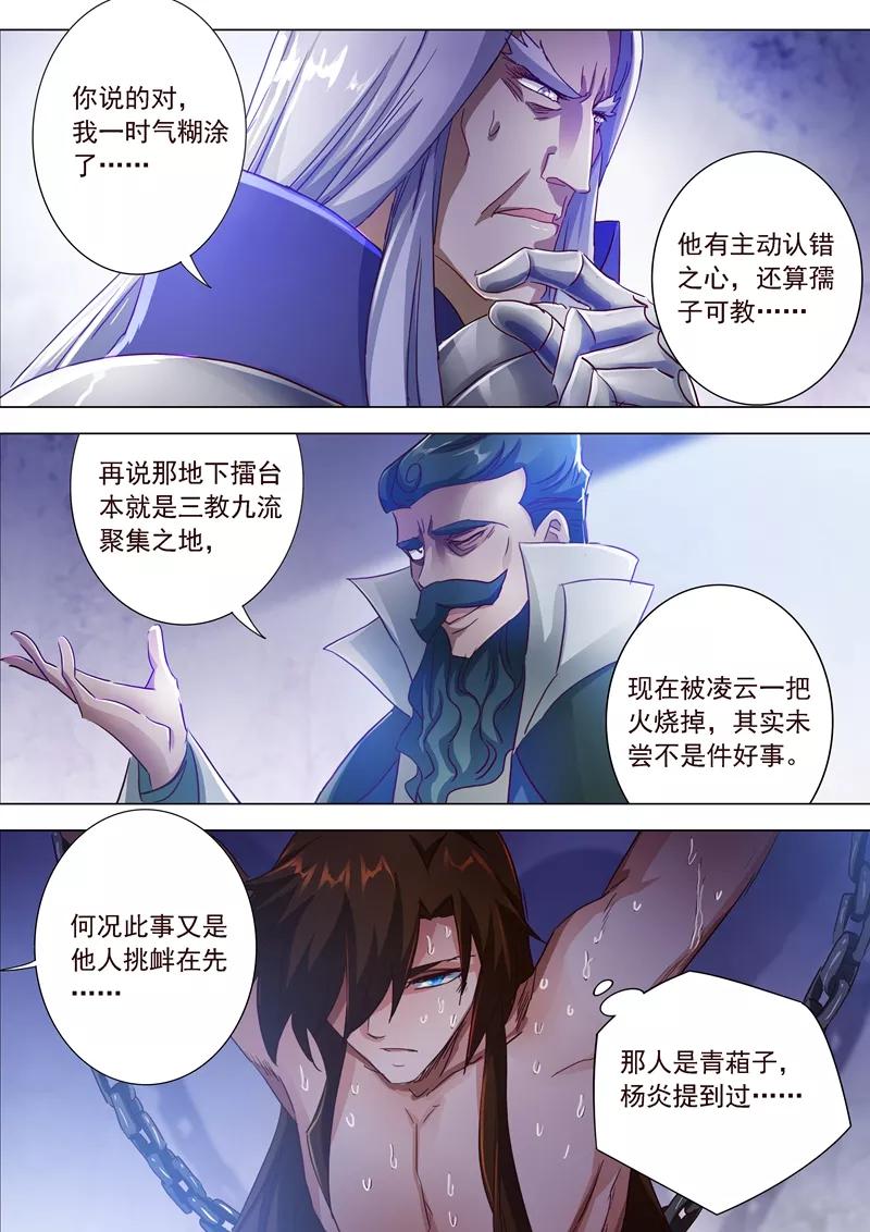 Spirit Sword Sovereign Ch.192 p12