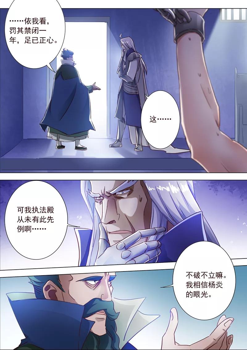 Spirit Sword Sovereign Ch.192 p13