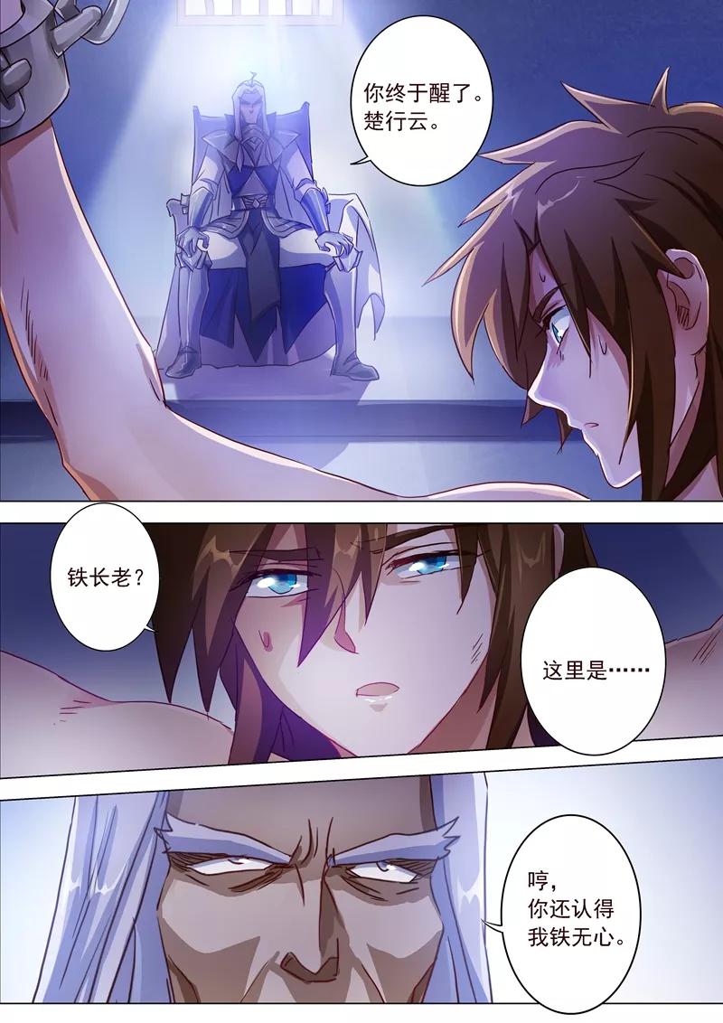Spirit Sword Sovereign Ch.192 p3