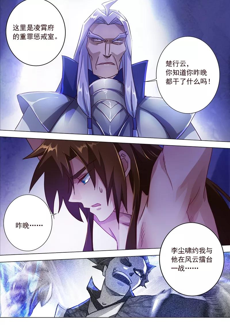 Spirit Sword Sovereign Ch.192 p4
