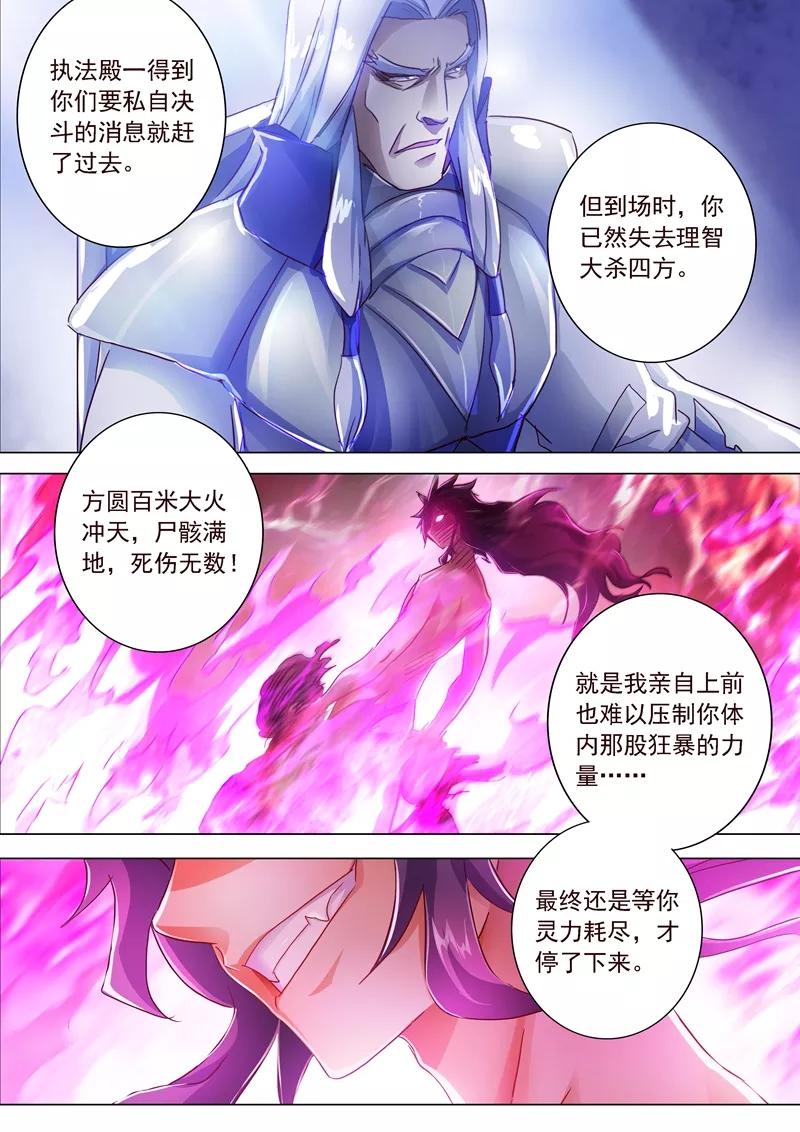 Spirit Sword Sovereign Ch.192 p6