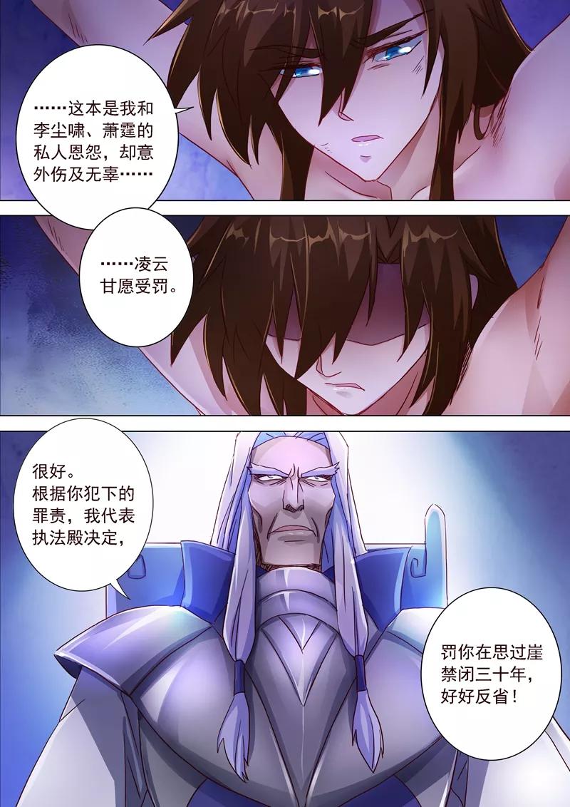 Spirit Sword Sovereign Ch.192 p7