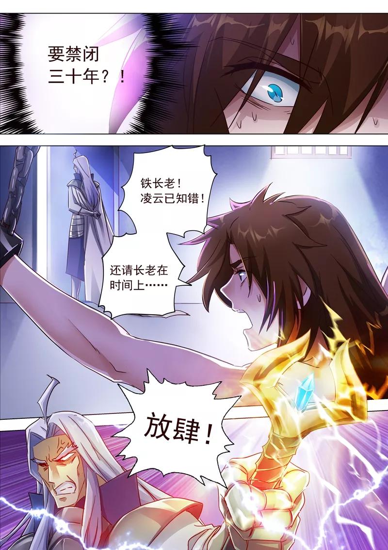 Spirit Sword Sovereign Ch.192 p8