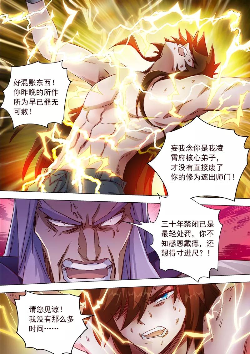 Spirit Sword Sovereign Ch.192 p9