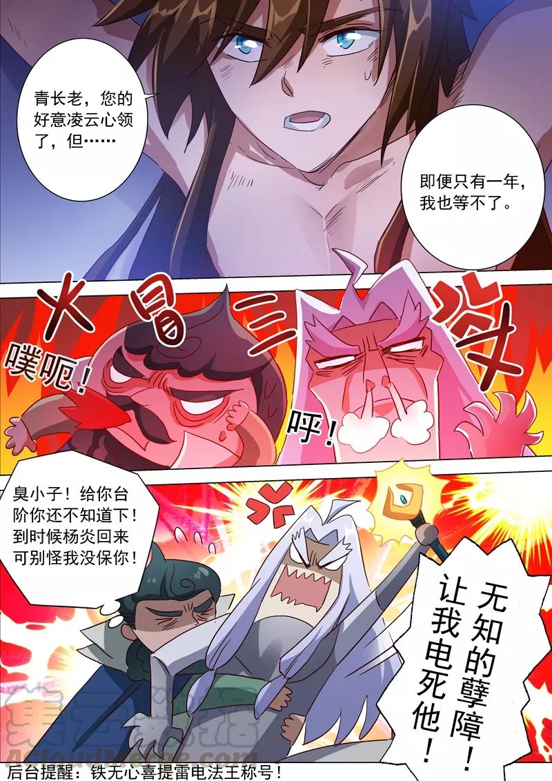 Spirit Sword Sovereign Ch.193 p1