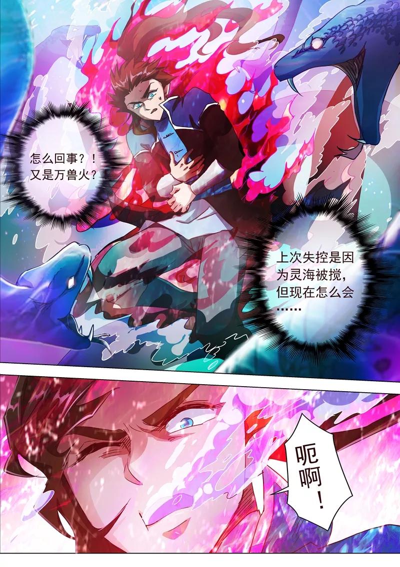 Spirit Sword Sovereign Ch.193 p12