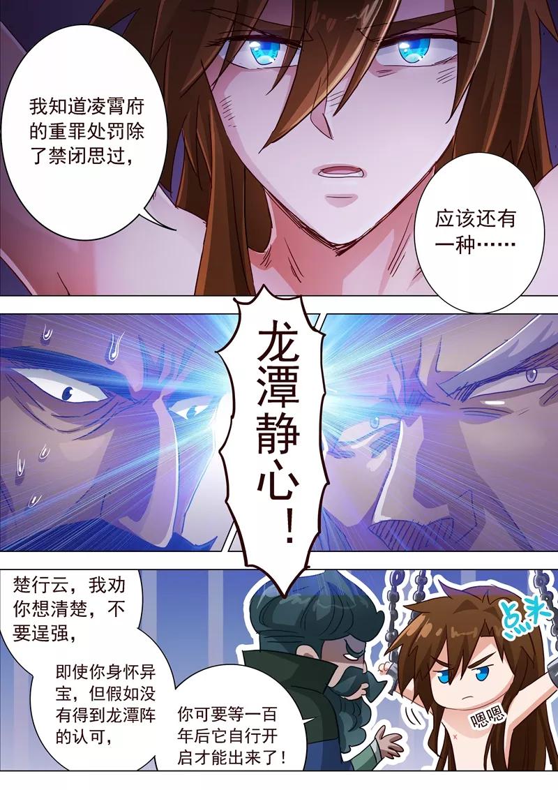 Spirit Sword Sovereign Ch.193 p2