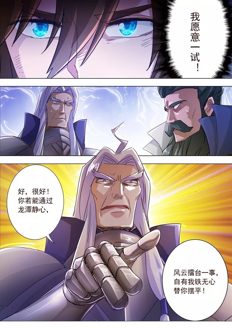 Spirit Sword Sovereign Ch.193 p3