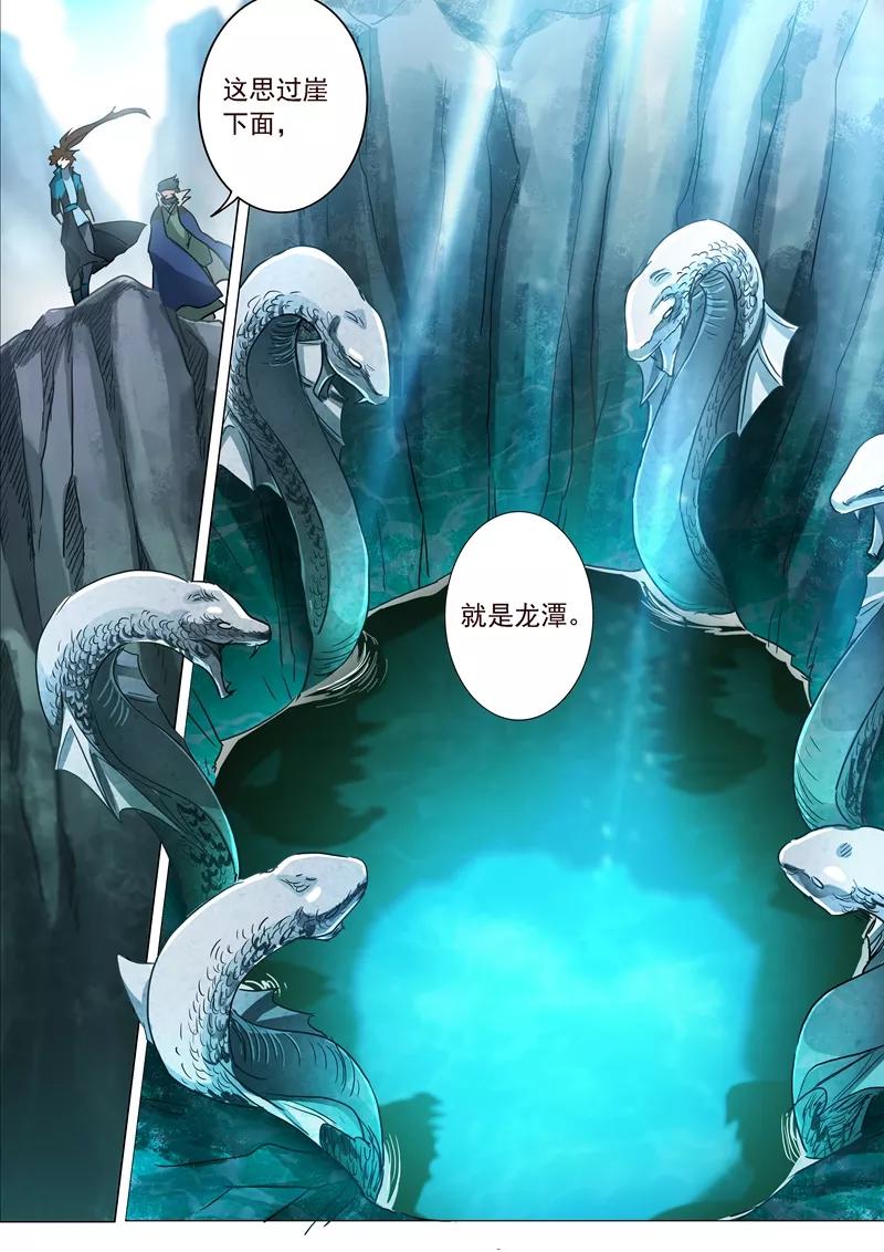 Spirit Sword Sovereign Ch.193 p4