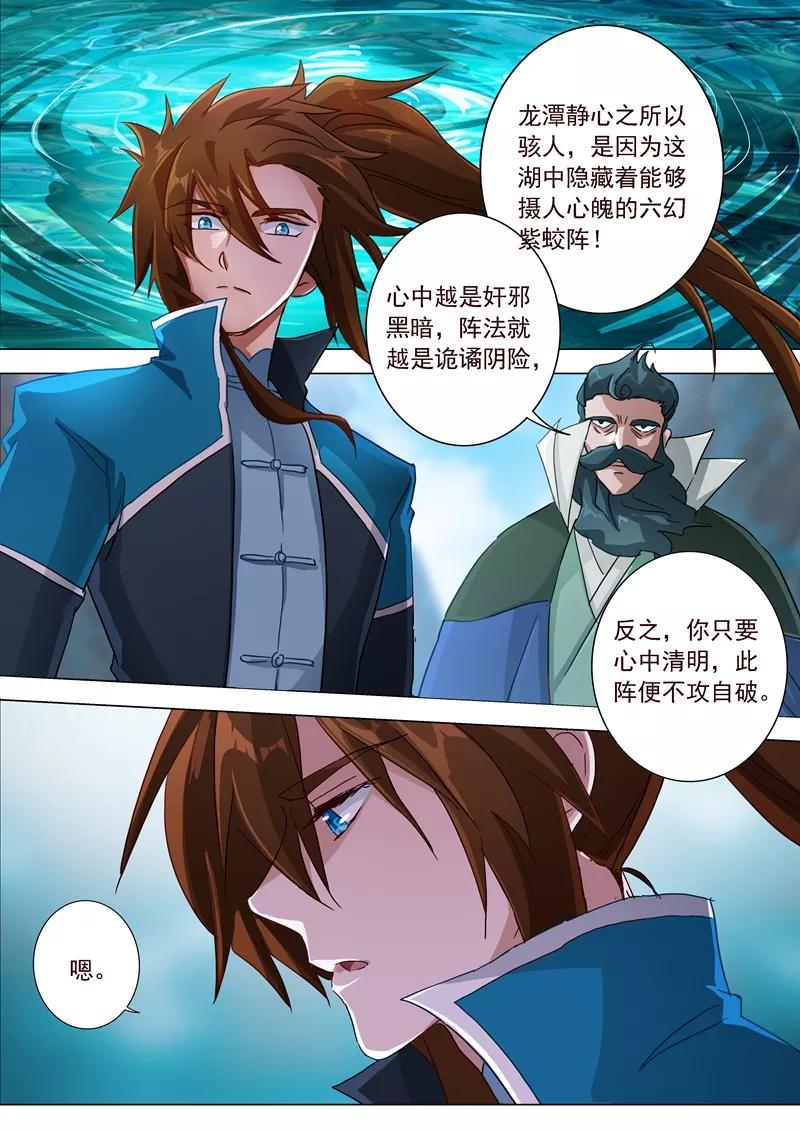 Spirit Sword Sovereign Ch.193 p5