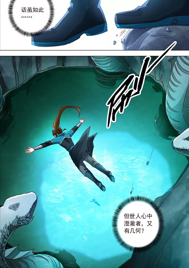 Spirit Sword Sovereign Ch.193 p6