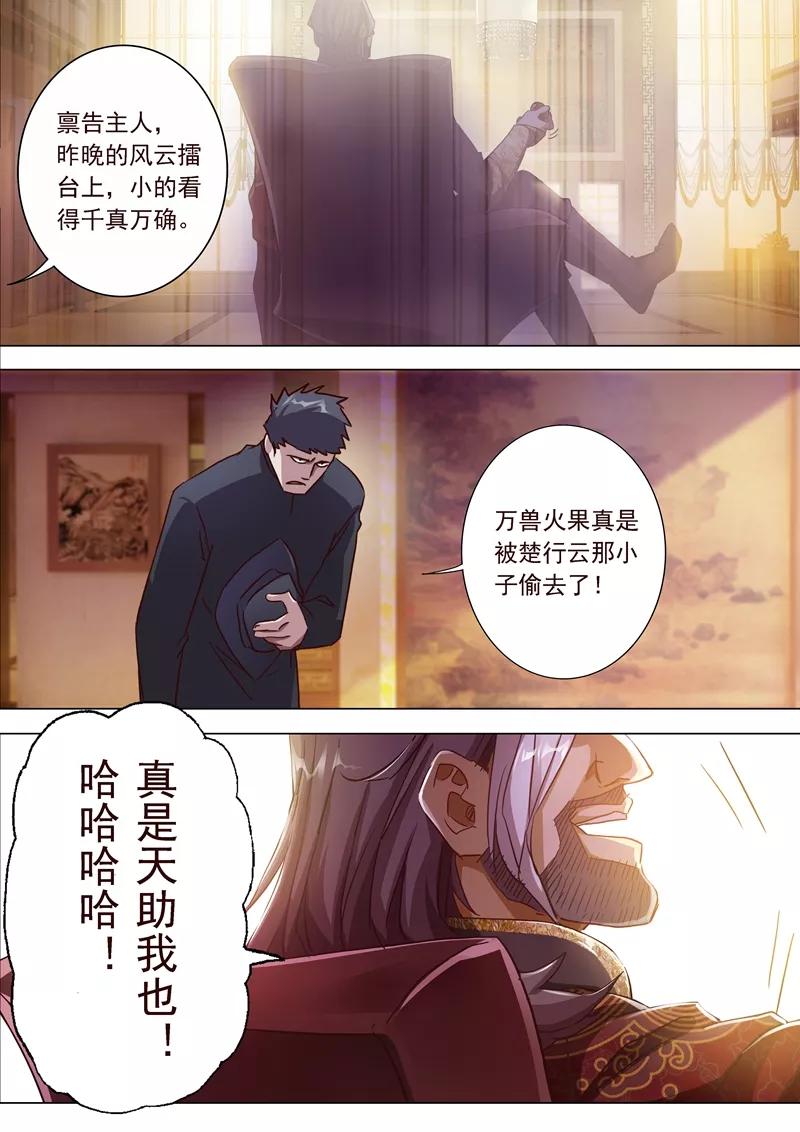Spirit Sword Sovereign Ch.193 p7