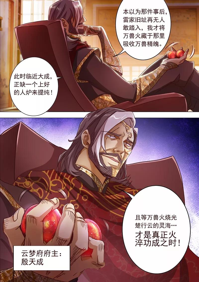 Spirit Sword Sovereign Ch.193 p8