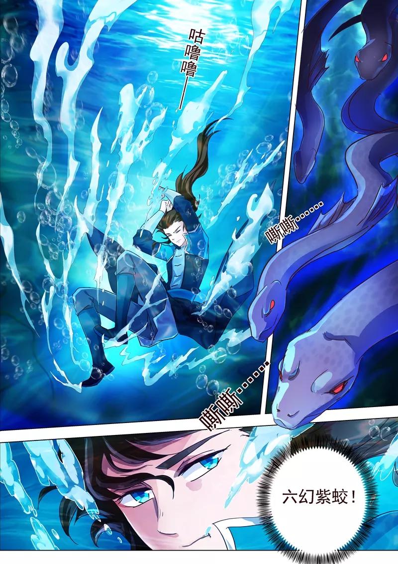 Spirit Sword Sovereign Ch.193 p9