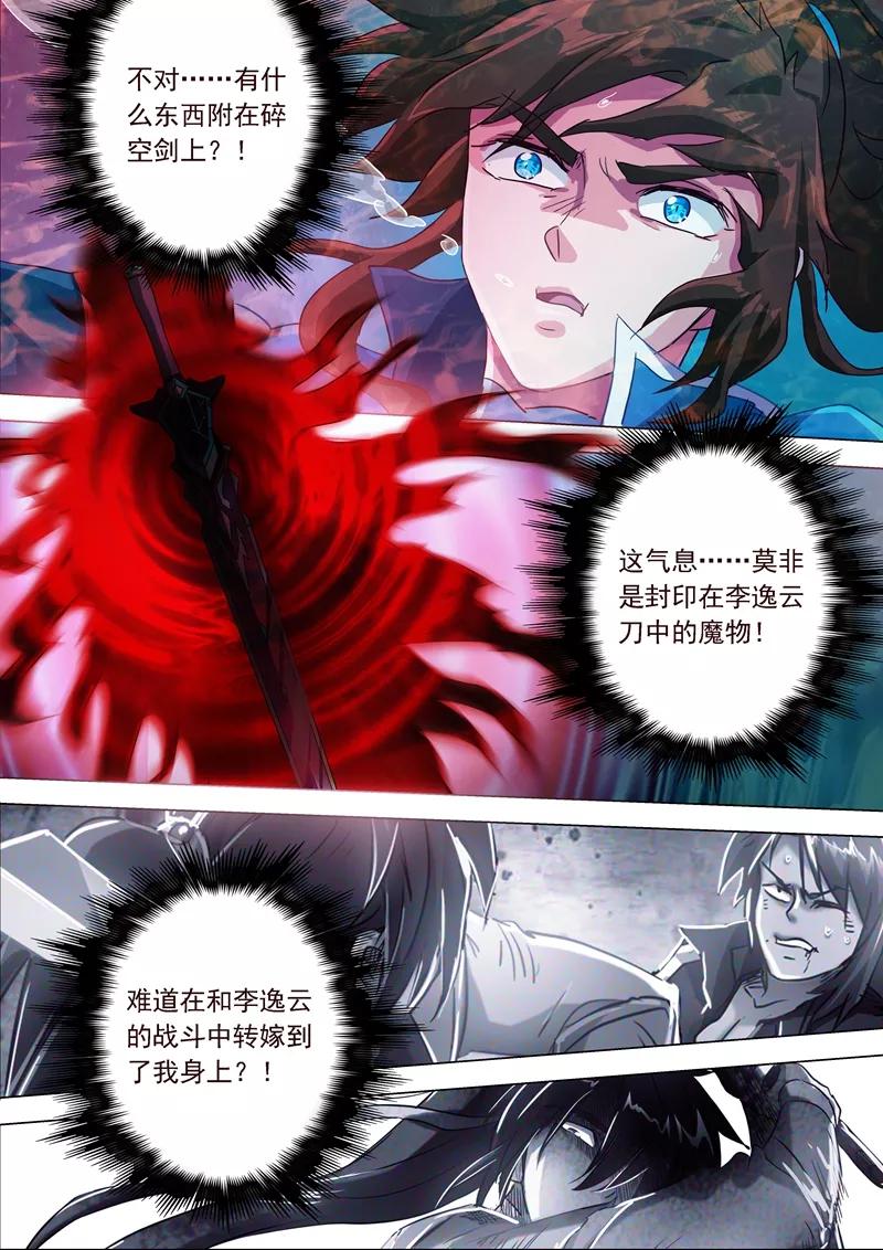 Spirit Sword Sovereign Ch.194 p2