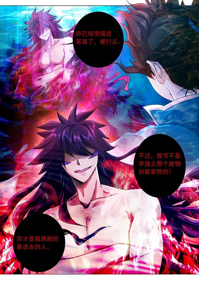 Spirit Sword Sovereign Ch.194 p3