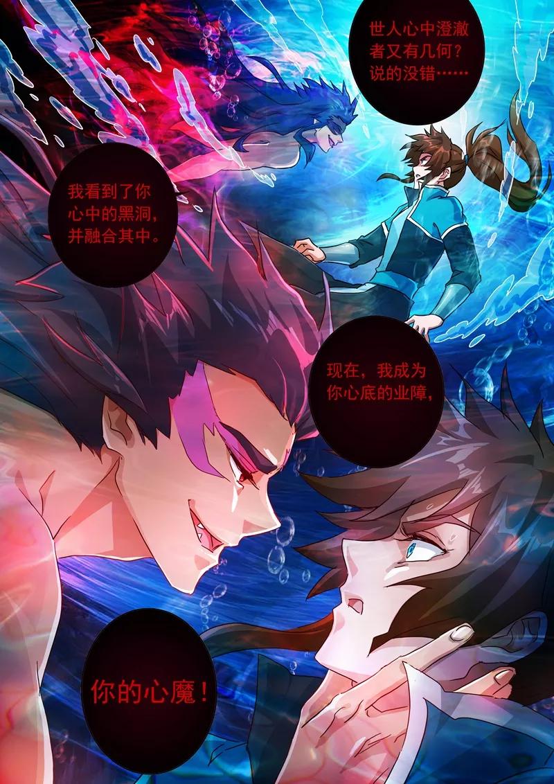Spirit Sword Sovereign Ch.194 p4