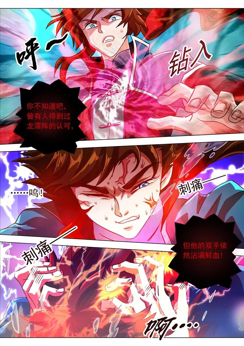 Spirit Sword Sovereign Ch.194 p5
