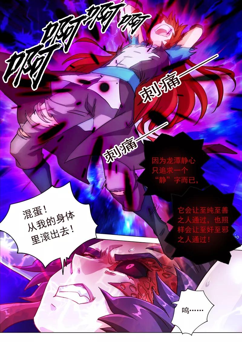 Spirit Sword Sovereign Ch.194 p6