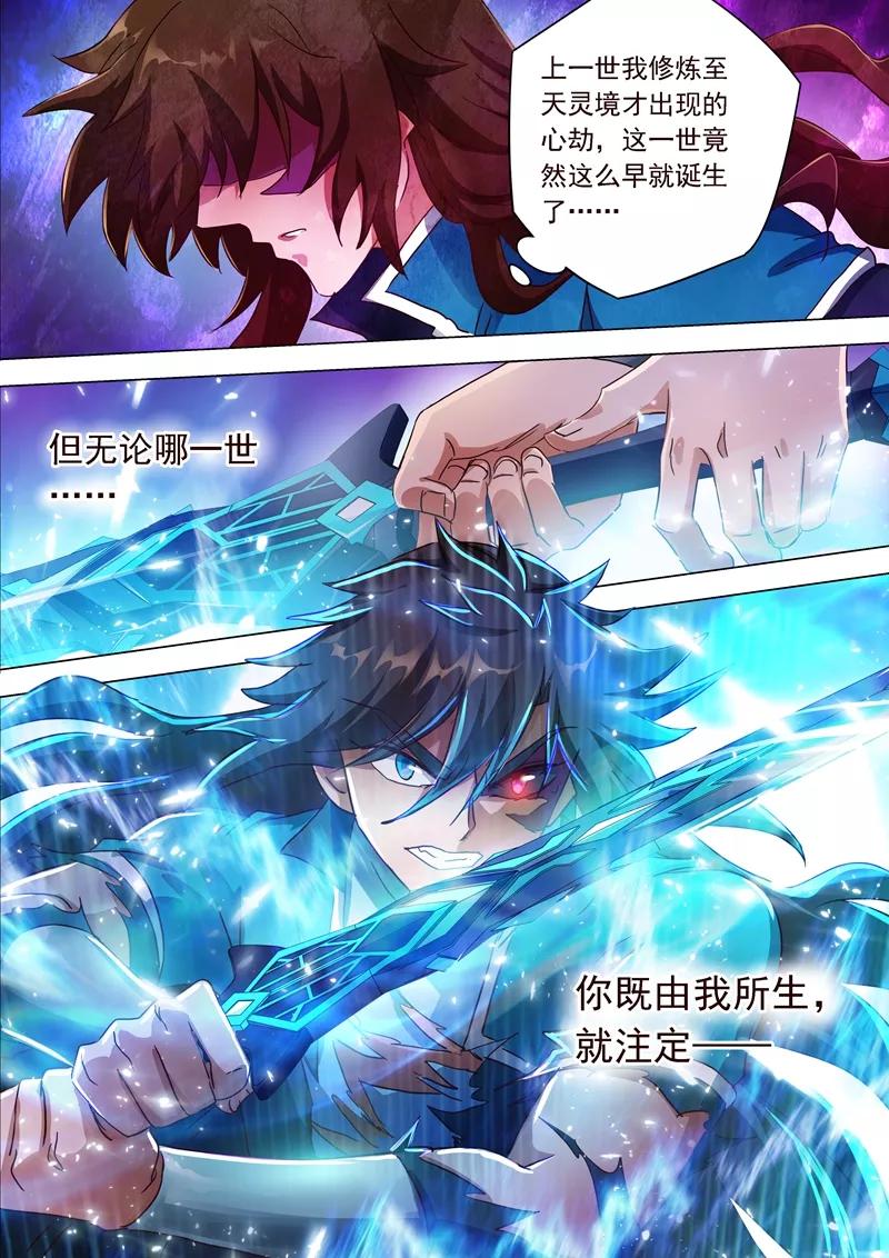 Spirit Sword Sovereign Ch.194 p9