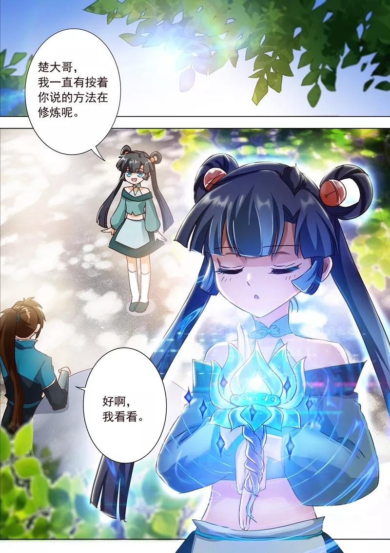 Spirit Sword Sovereign Ch.195 p12