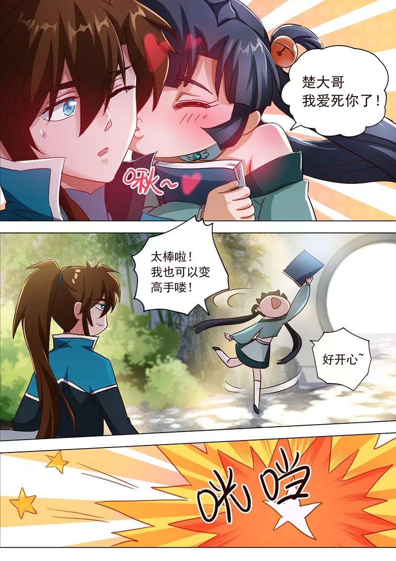 Spirit Sword Sovereign Ch.195 p16