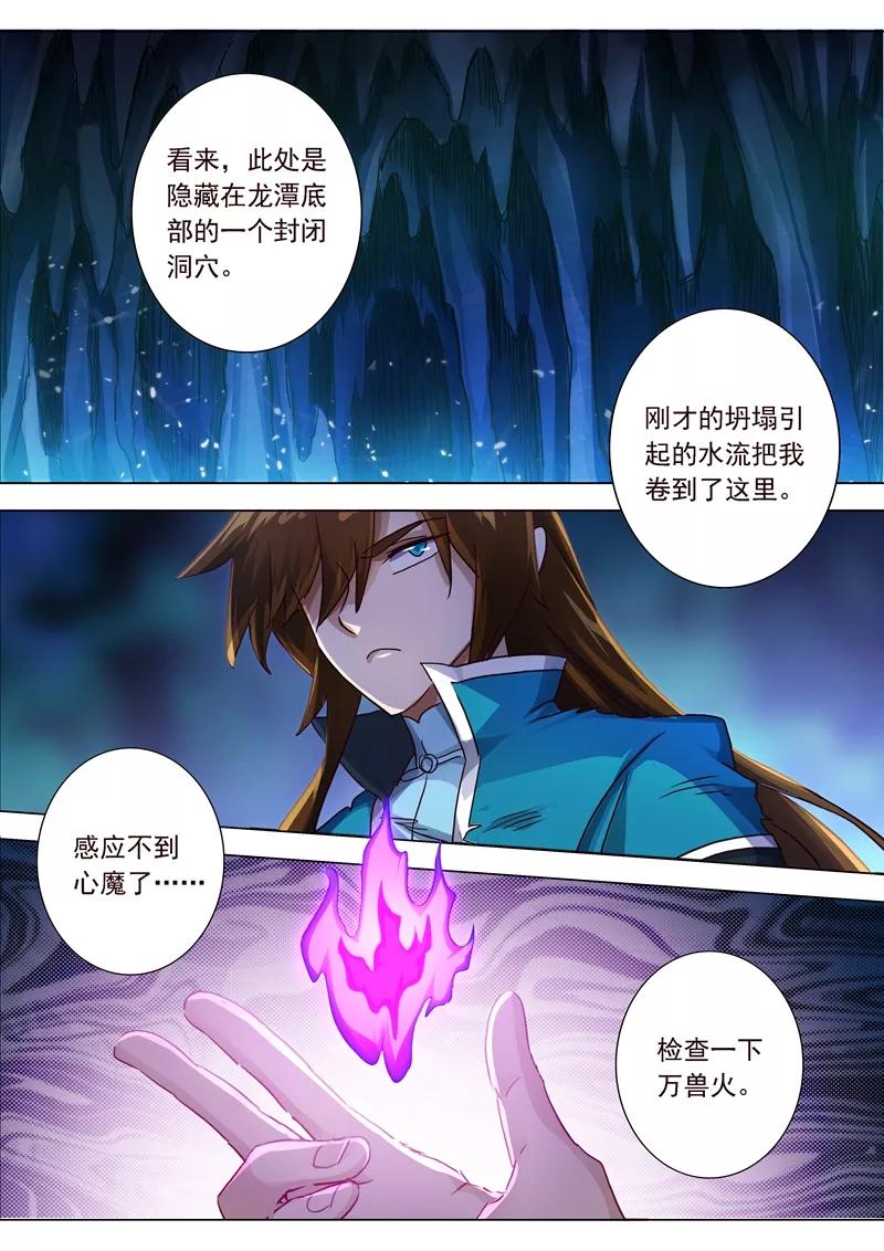 Spirit Sword Sovereign Ch.195 p3