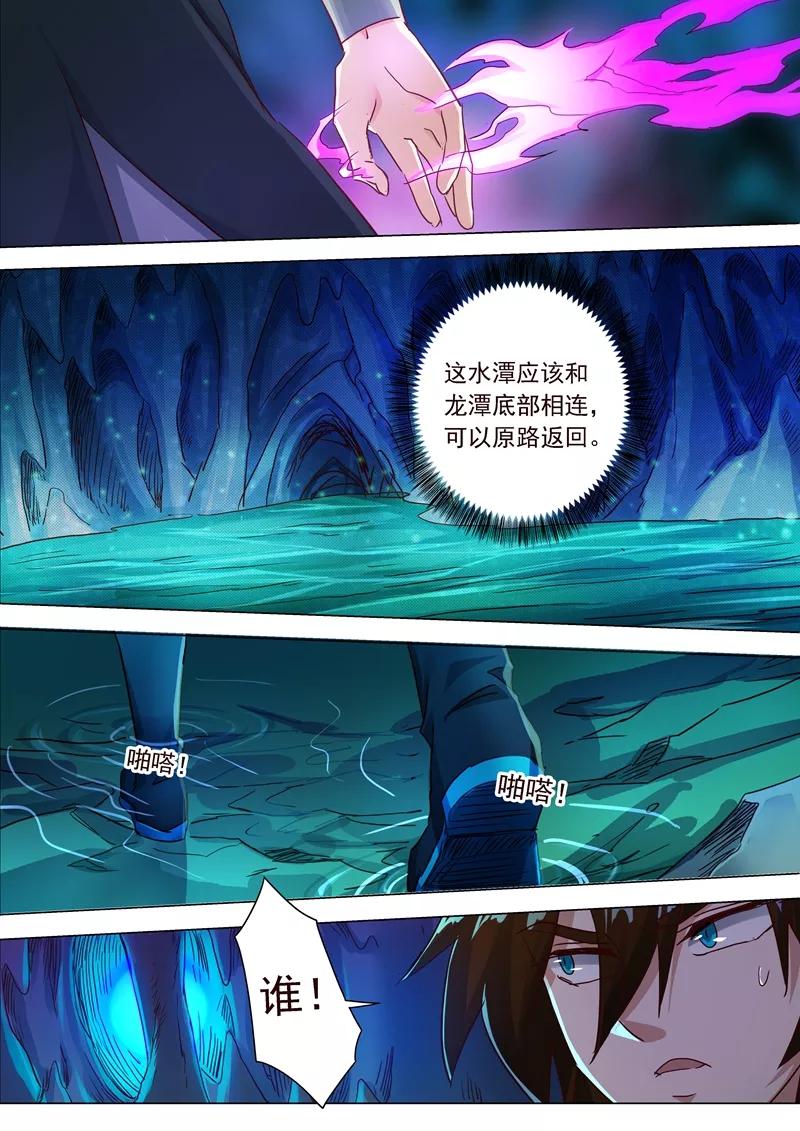 Spirit Sword Sovereign Ch.195 p5