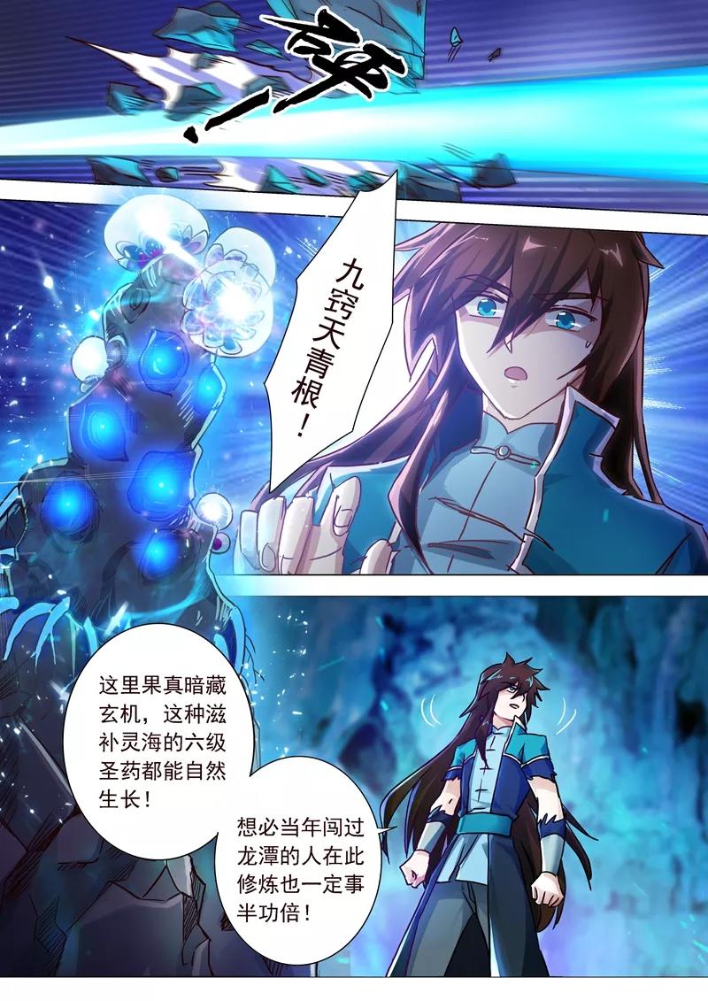 Spirit Sword Sovereign Ch.195 p6