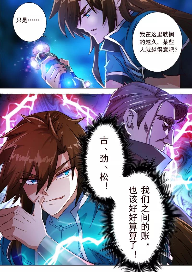 Spirit Sword Sovereign Ch.195 p7