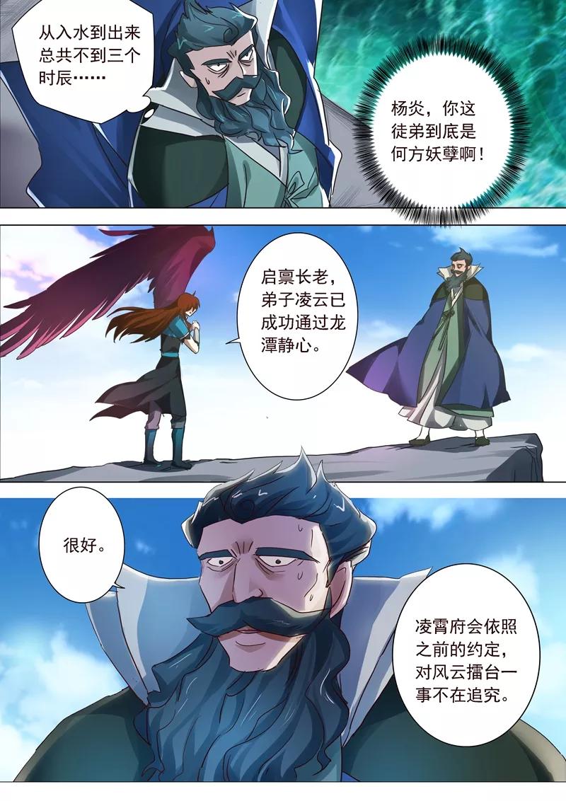 Spirit Sword Sovereign Ch.195 p9