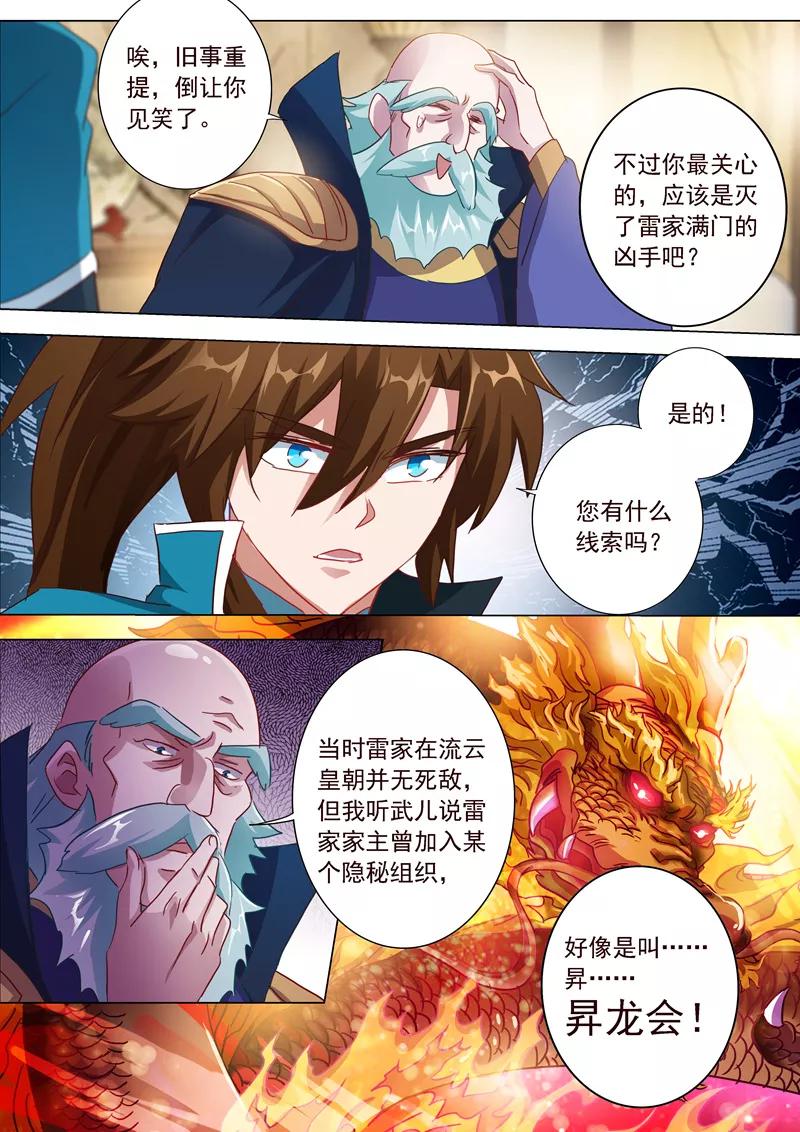 Spirit Sword Sovereign Ch.196 p10