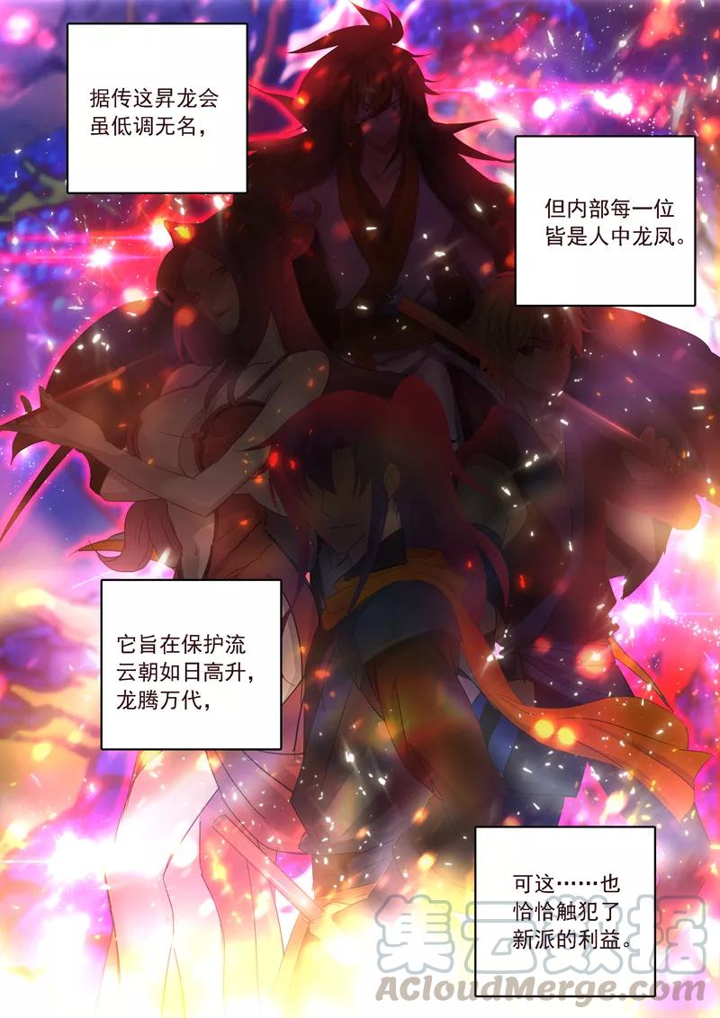 Spirit Sword Sovereign Ch.196 p11