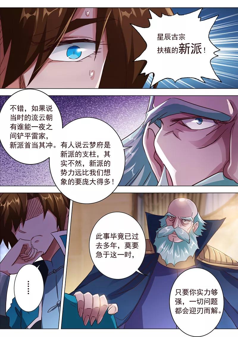 Spirit Sword Sovereign Ch.196 p12