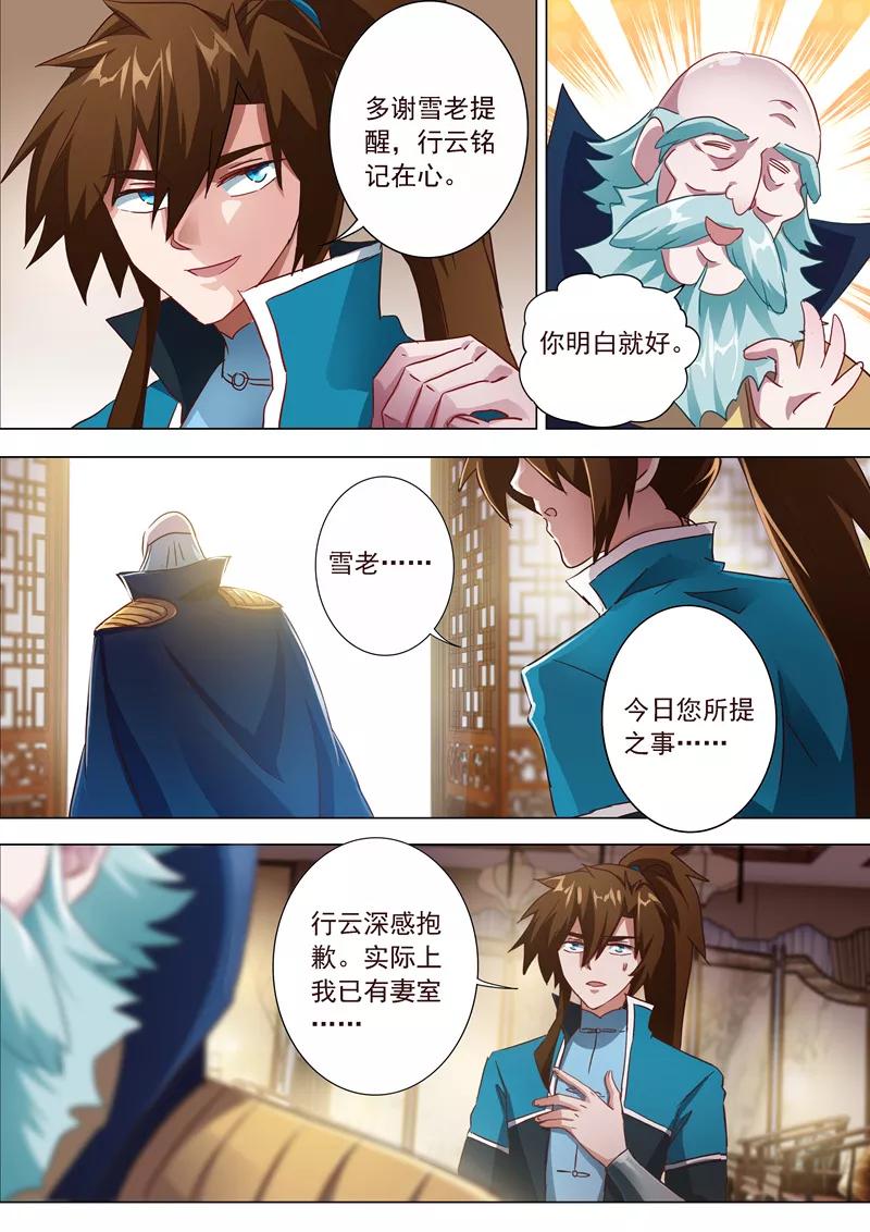 Spirit Sword Sovereign Ch.196 p13
