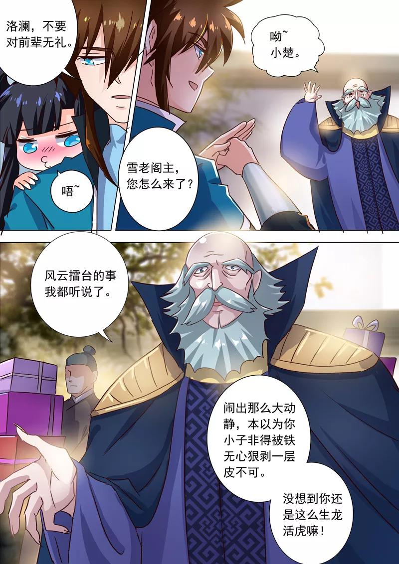 Spirit Sword Sovereign Ch.196 p2