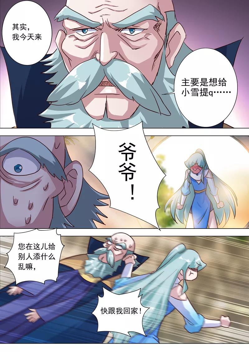 Spirit Sword Sovereign Ch.196 p4