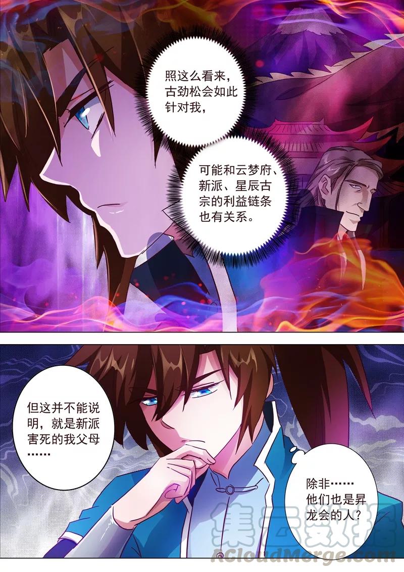 Spirit Sword Sovereign Ch.197 p1