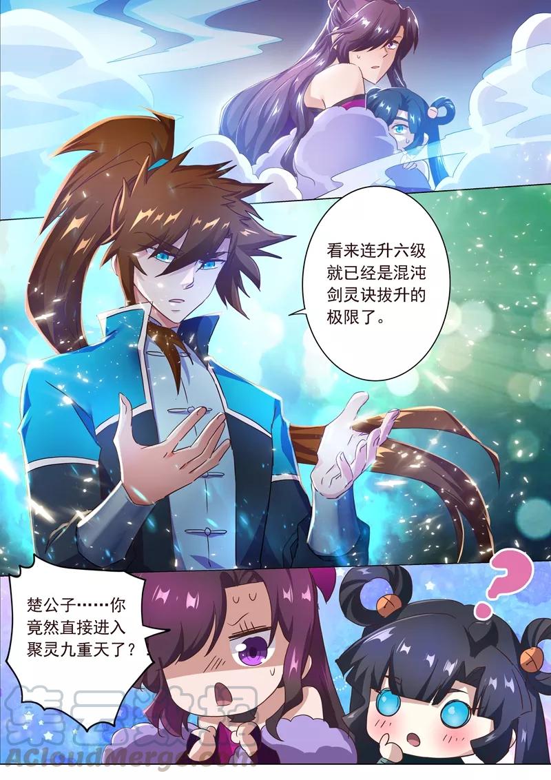 Spirit Sword Sovereign Ch.197 p11