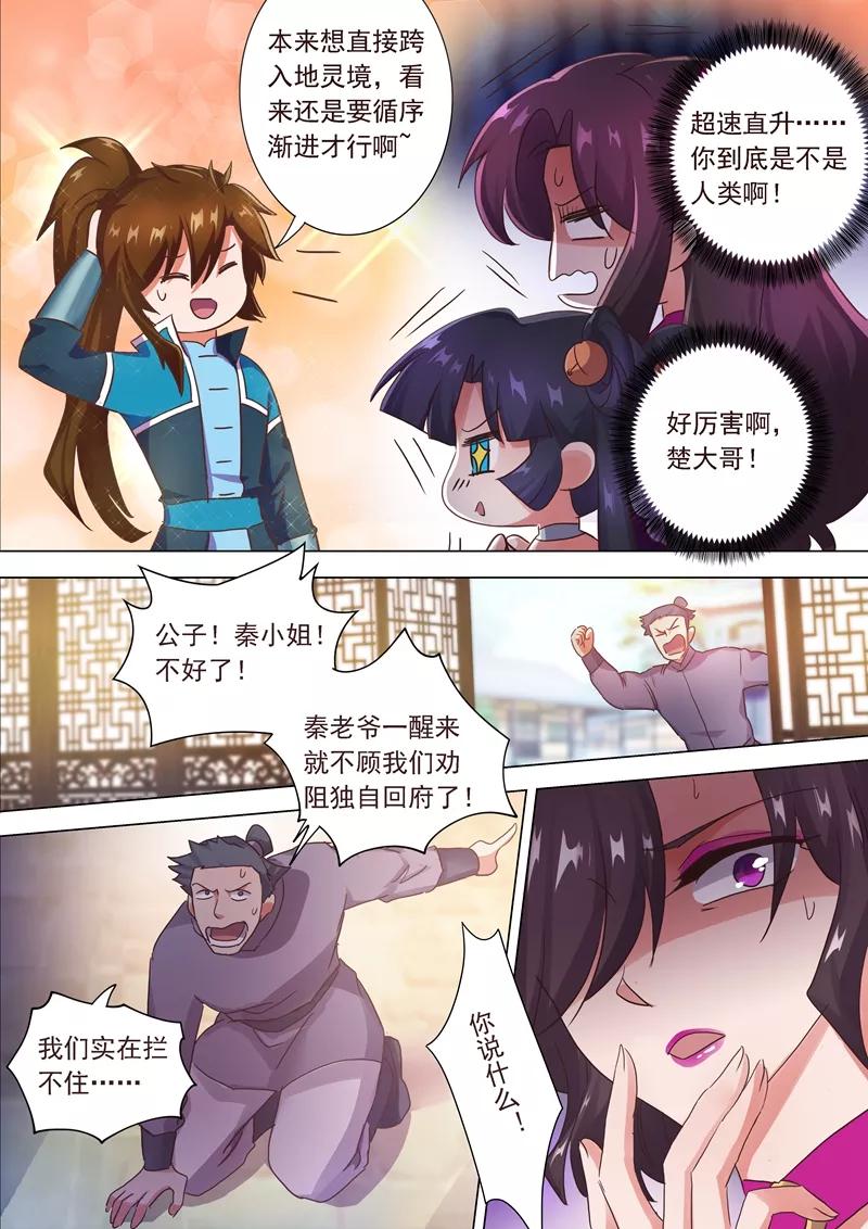 Spirit Sword Sovereign Ch.197 p12