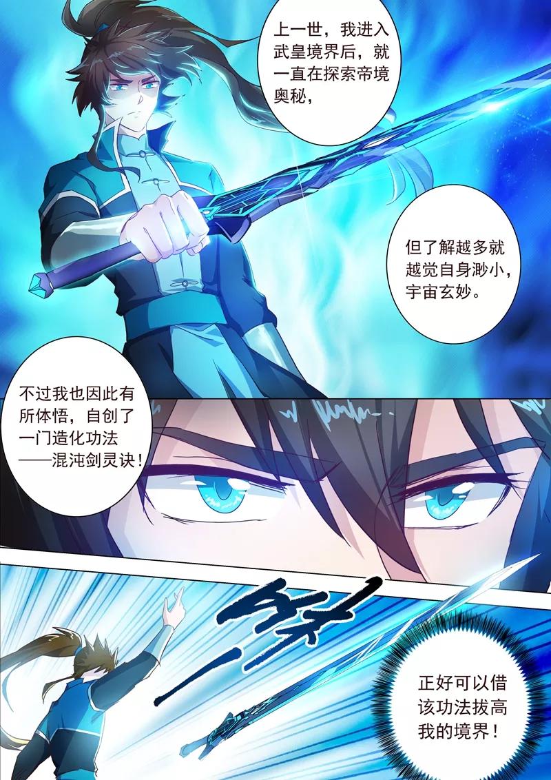 Spirit Sword Sovereign Ch.197 p3