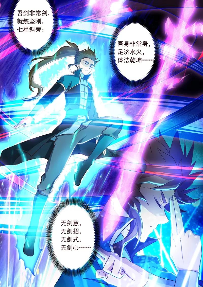 Spirit Sword Sovereign Ch.197 p4